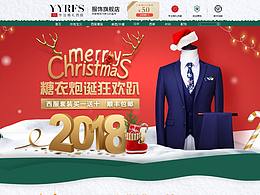 圣誕活動(dòng)頁(yè)——男裝