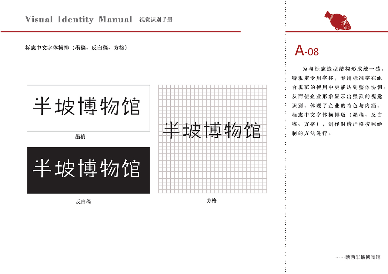 陕西半坡博物馆商业VI手册（图ZMTQxMDk1NDI4） - 品牌 - 站酷设计师大户原创素材 - 站酷ZCOOL