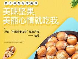 电商 榛子详情页