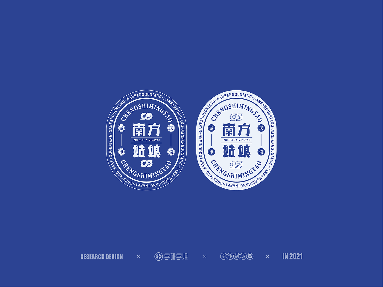 | 字研字娱 - 字体设计 - 二零二壹一篇 |（图ZMjUzNzgxNjU2） - 字体/字形 - 站酷设计师武大紧原创素材 - 站酷ZCOOL