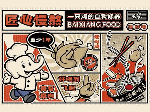 【白象汤好喝】一只鸡的自我修养
