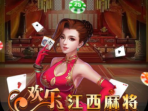《欢乐江西麻将》（个人主页-ZMjc5NTcxNjQ=） - 游戏UI - 站酷设计师修路人原创素材 - 站酷ZCOOL