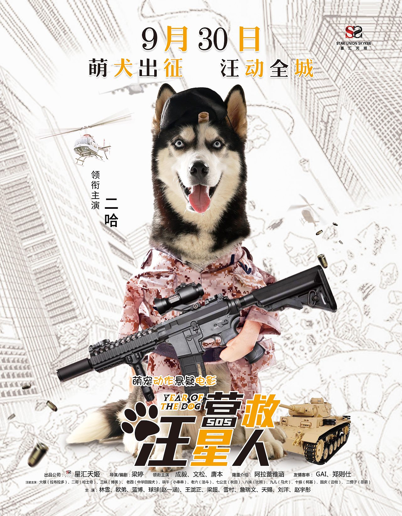电影《营救汪星人》系列海报设计（图ZMTIzNzQ2NTg0） - 海报 - 站酷设计师S7ART原创素材 - 站酷ZCOOL