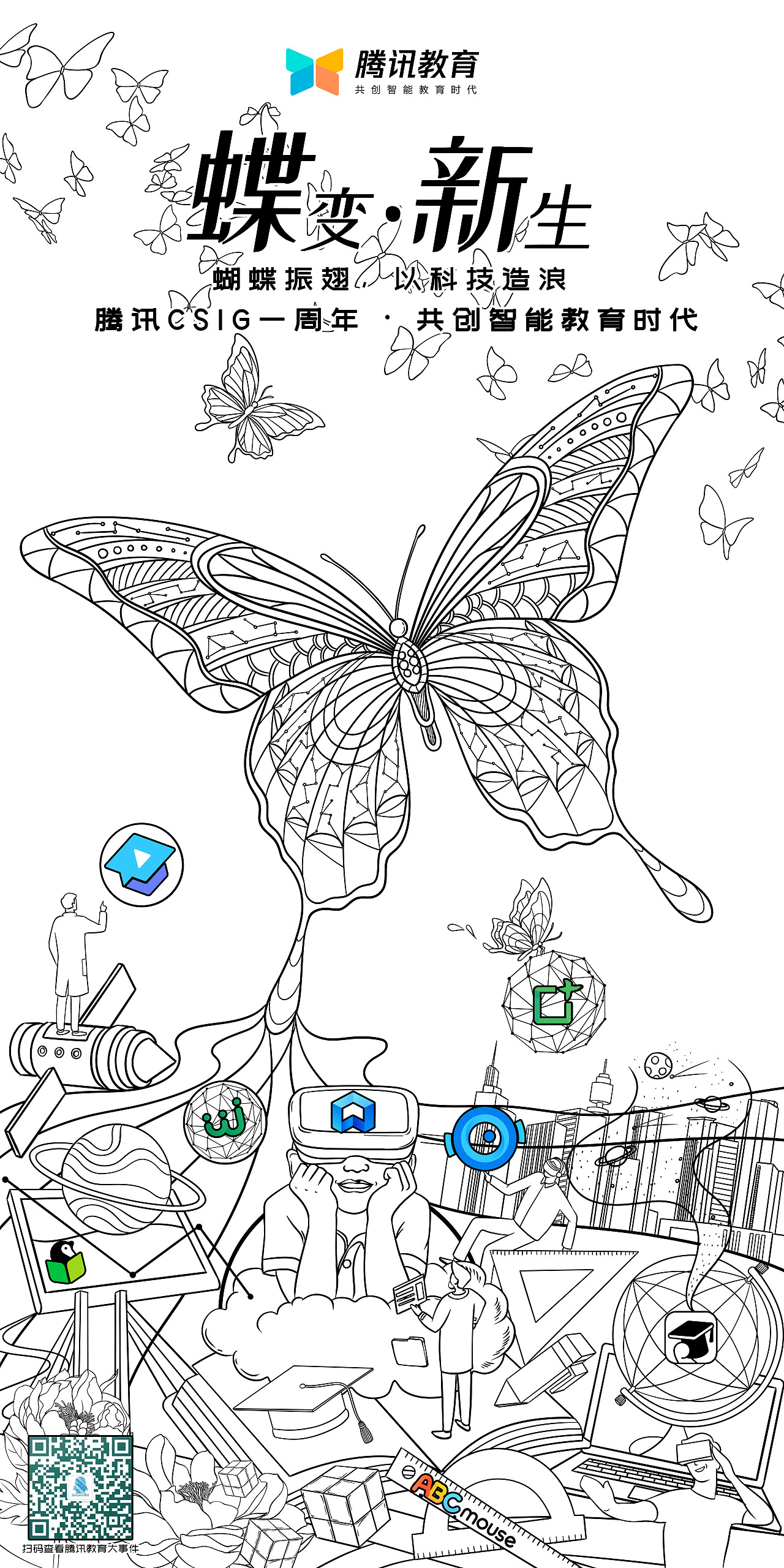 特赞&腾讯教育商业插画海报（图ZMjExNTI4OTg0） - 商业插画 - 站酷设计师简爱手绘原创素材 - 站酷ZCOOL