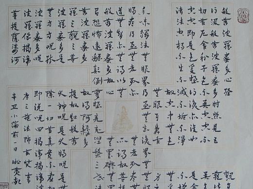 章草心经2帧