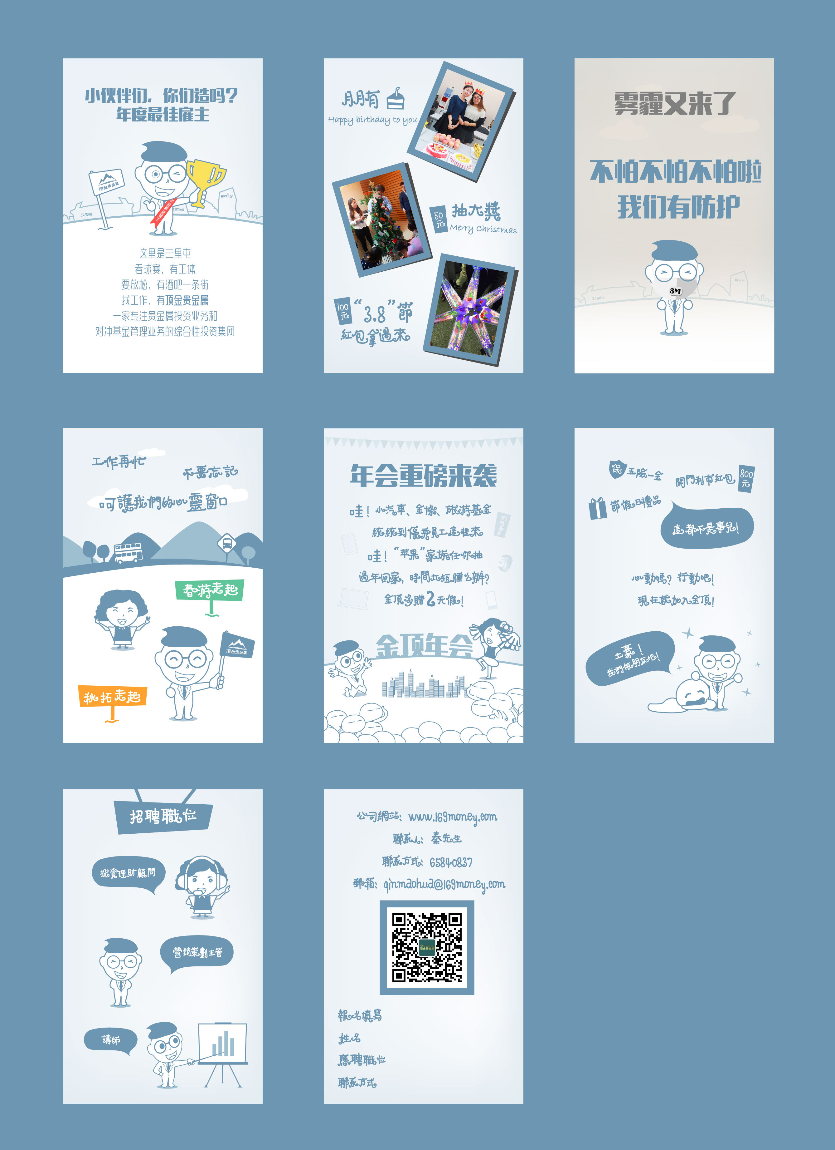 微信端-企业招聘秀h5