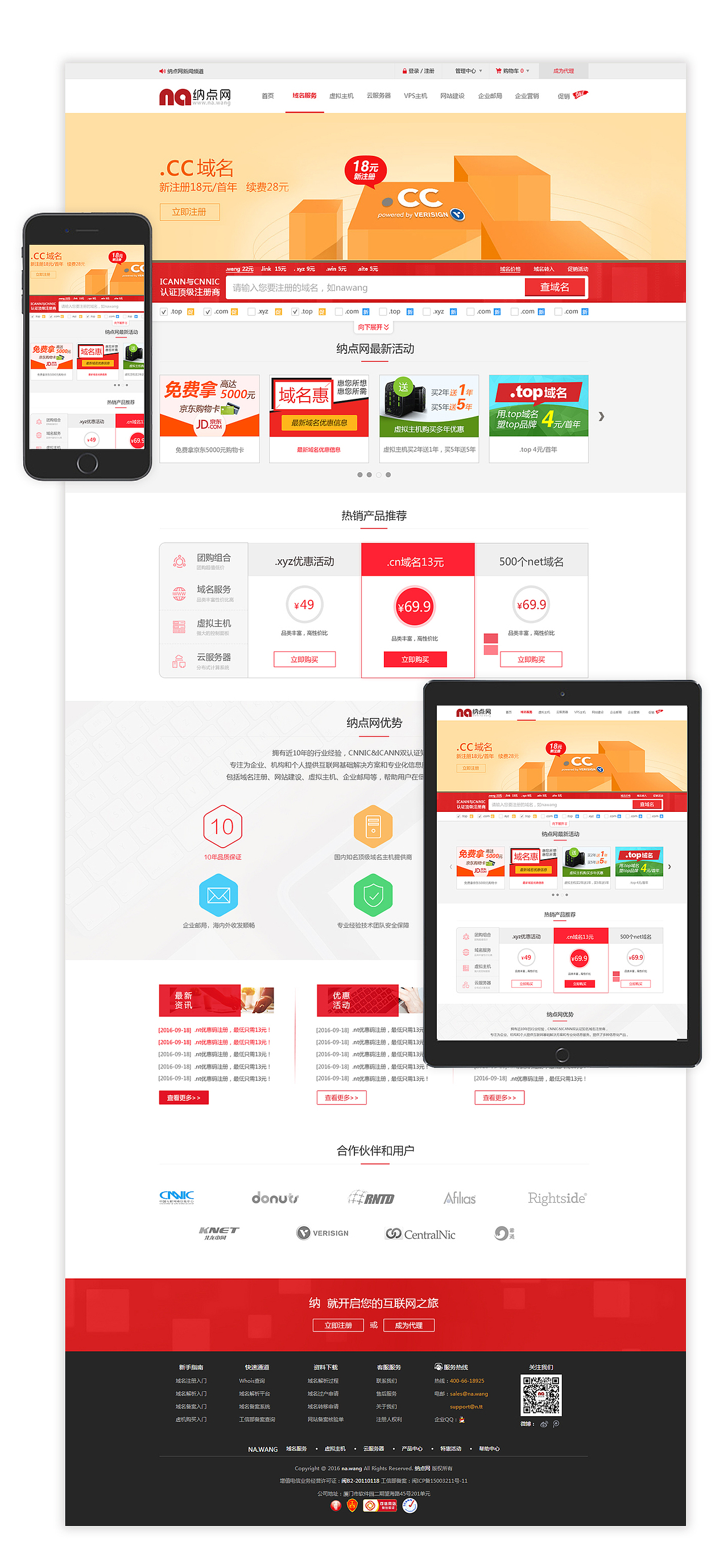 域名商城 企业官网