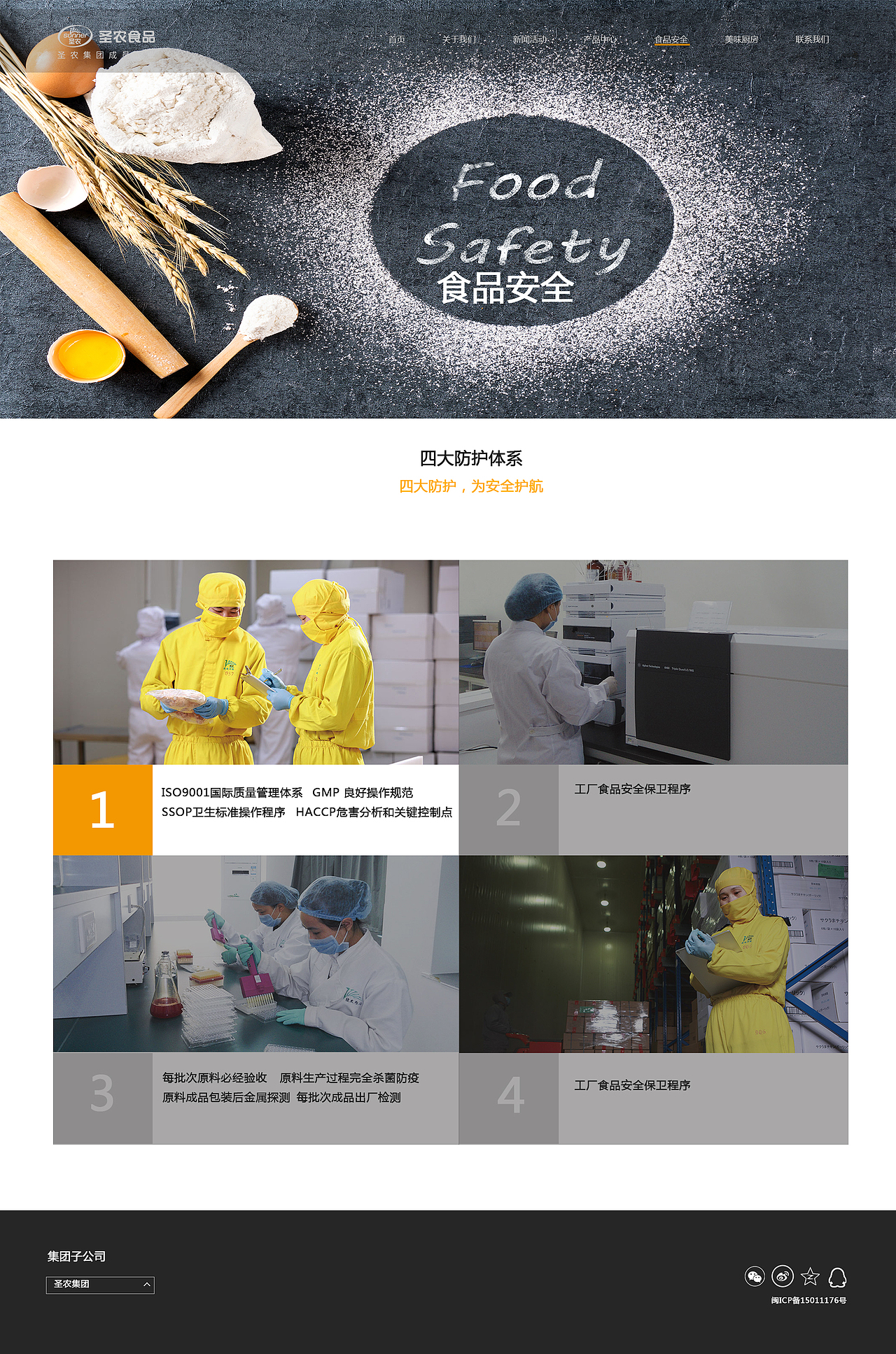 圣农食品（图ZMTE0ODA3MDY0） - 门户网站 - 站酷设计师深处躲猫猫原创素材 - 站酷ZCOOL