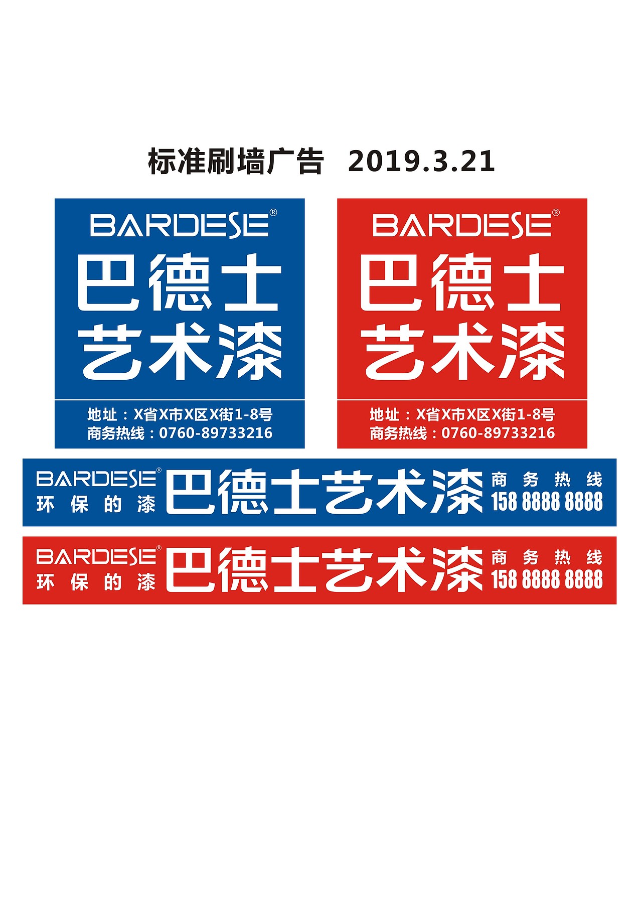 巴德士艺术漆巴德士漆vi体系展示