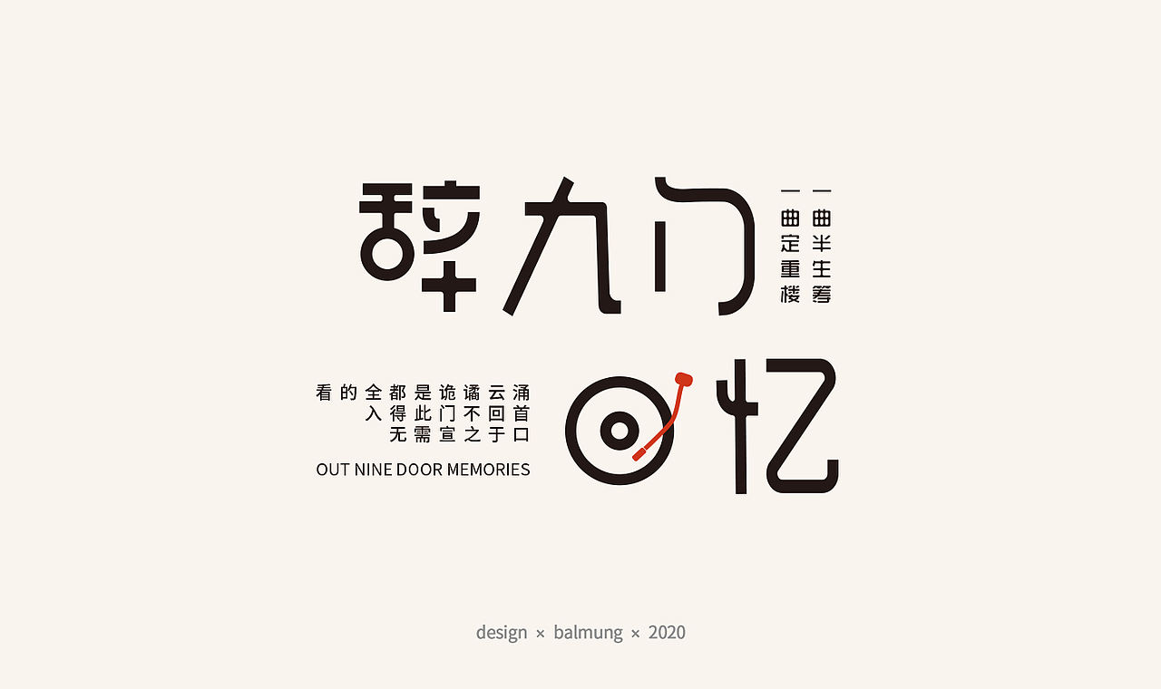 字体设计日志 第一弹（图ZMjE1NTYxMTQ0） - 字体/字形 - 站酷设计师CDDA_原创素材 - 站酷ZCOOL