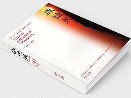 书籍设计