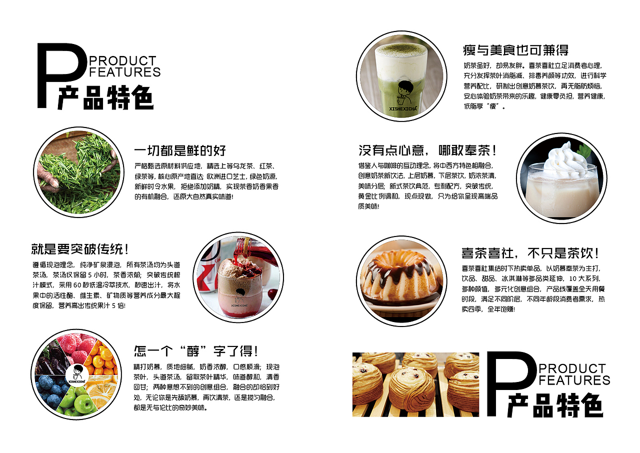 秦皇岛菜单设计拍摄点邦策划-秦皇岛喜社喜茶（图ZODE3NjczMzI=） - 品牌 - 站酷设计师点邦品牌设计原创素材 - 站酷ZCOOL