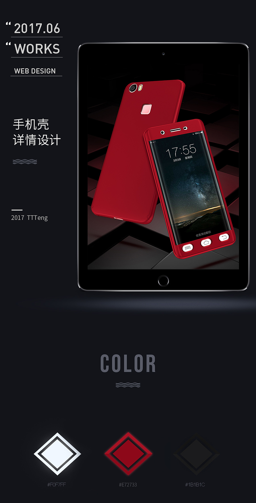 3C数码 手机详情页 手机壳详情页