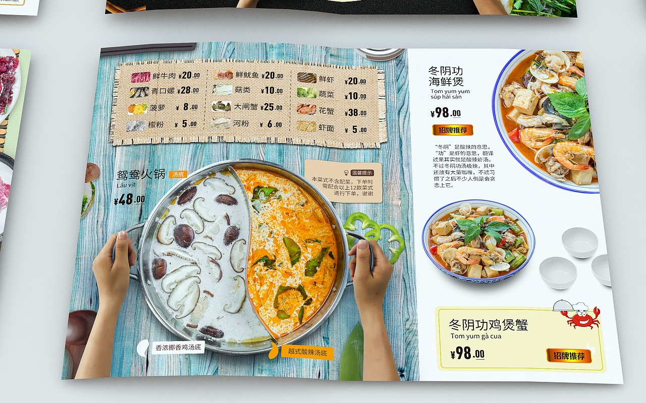 越式私厨菜单设计