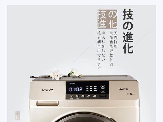三洋洗衣机--日系设计风格