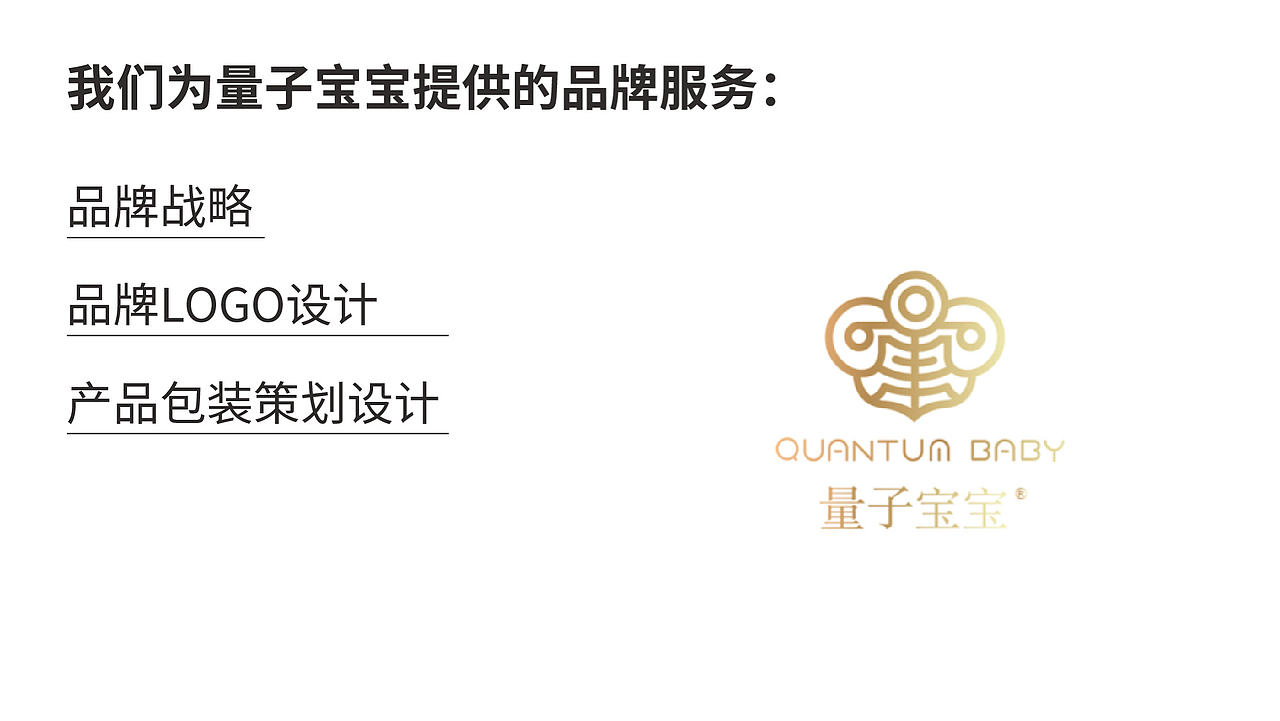 【苏写未来案例分享】量子宝宝 美肤化妆品包装设计（图ZMjAyMDkyODgw） - 品牌 - 站酷设计师苏写未来策划设计原创素材 - 站酷ZCOOL