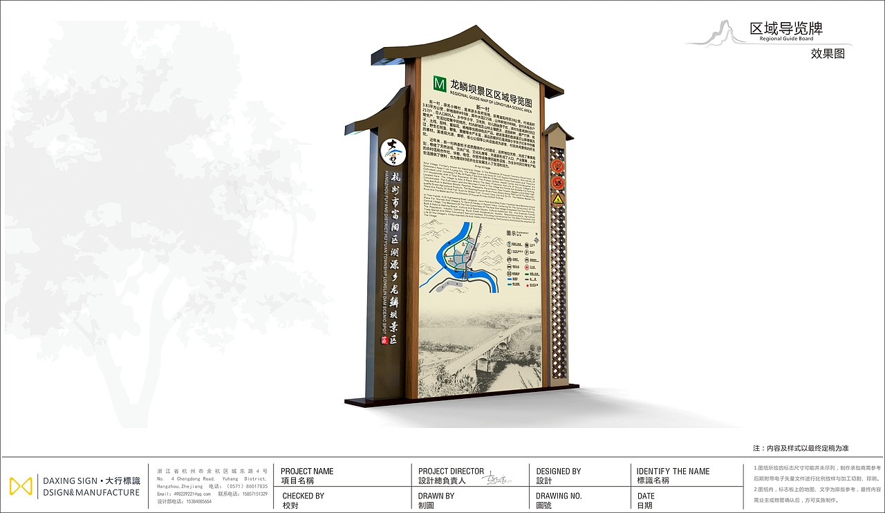 富阳龙鳞坝导视系统（图ZMjIzMjYxMjY0） - 商业空间设计 - 站酷设计师大行标识原创素材 - 站酷ZCOOL