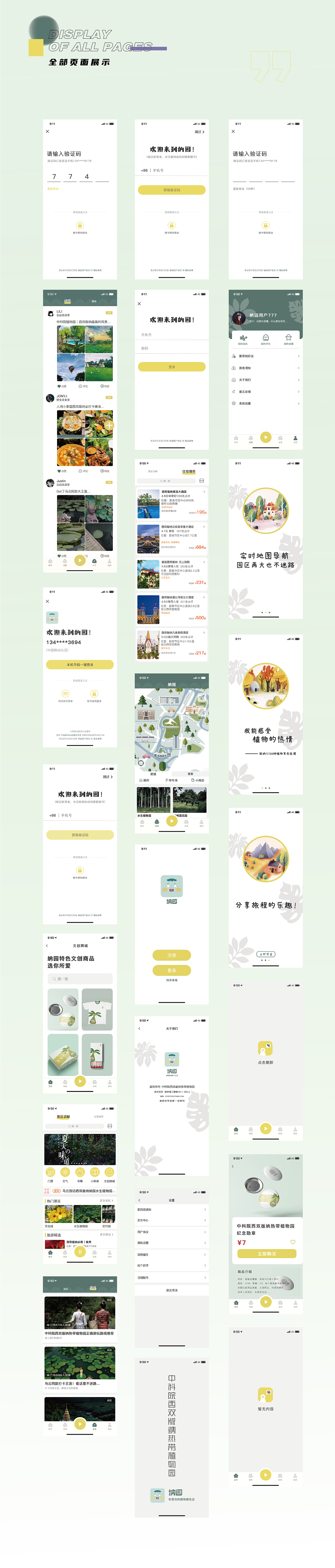 中科院西双版纳热带植物园APP界面设计毕业设计纳园APP