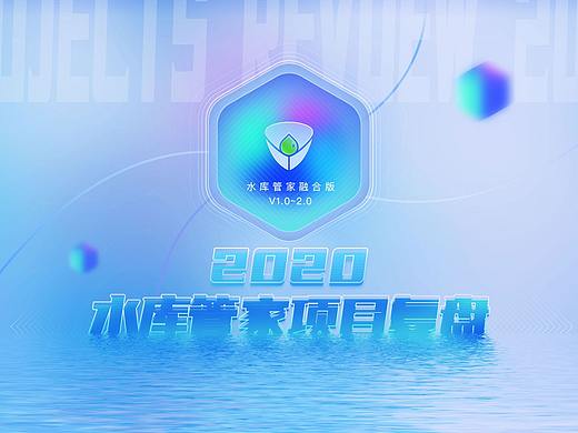 21年水库管家项目复盘