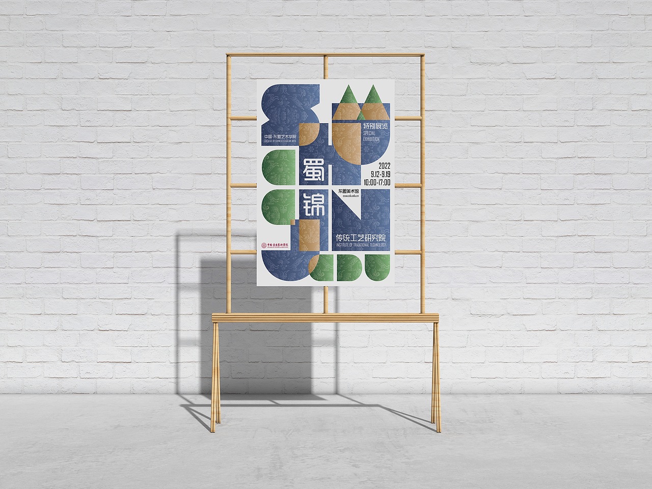 「蜀锦」传统工艺展览海报