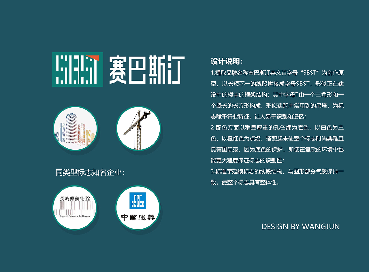 建筑行业标志设计（图ZMjIwMzgyMjk2） - Logo - 站酷设计师见鹿不走原创素材 - 站酷ZCOOL
