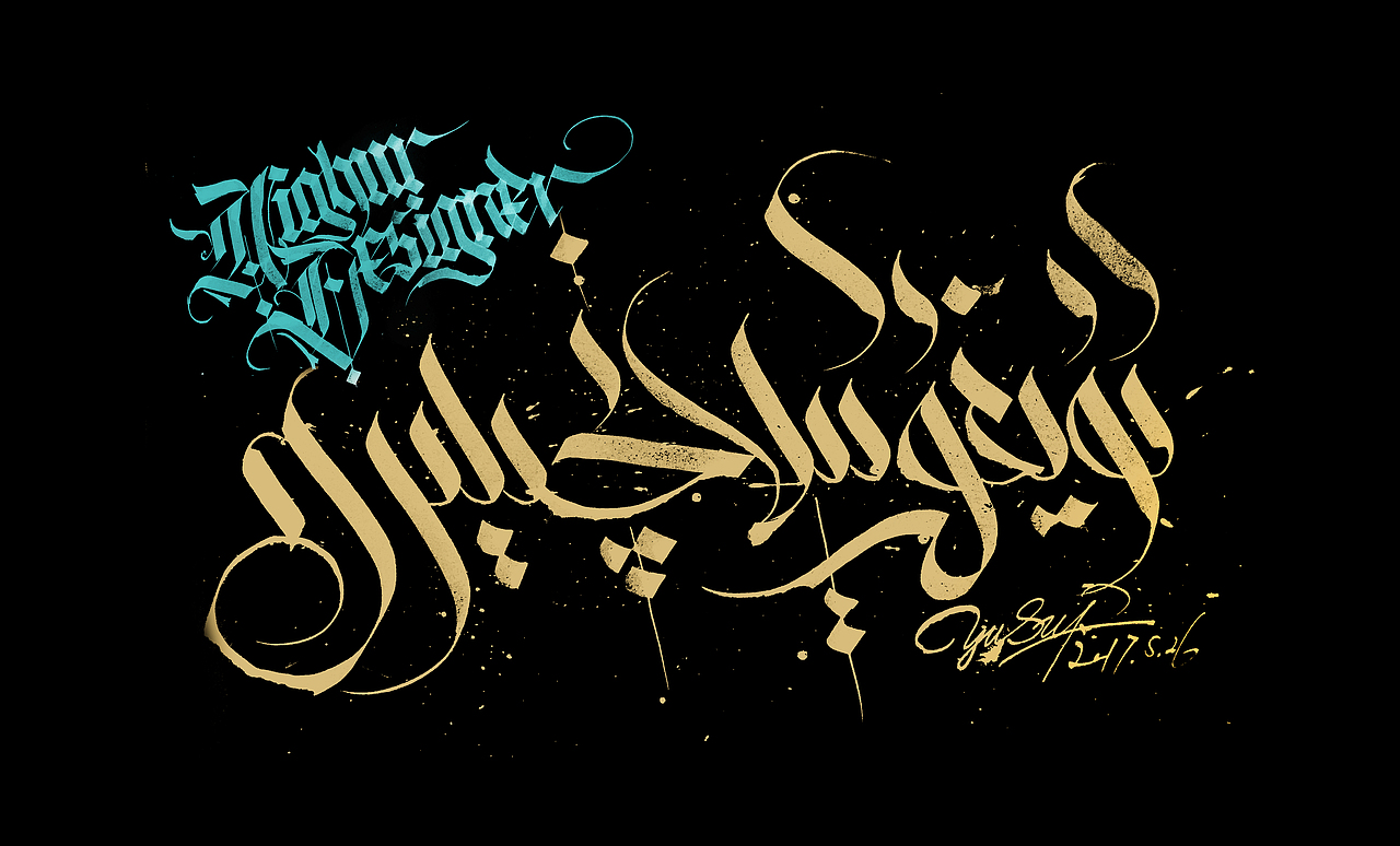 维吾尔书法|平面|字体/字形|玉素甫 - 原创作品 - 站酷 (zcool)