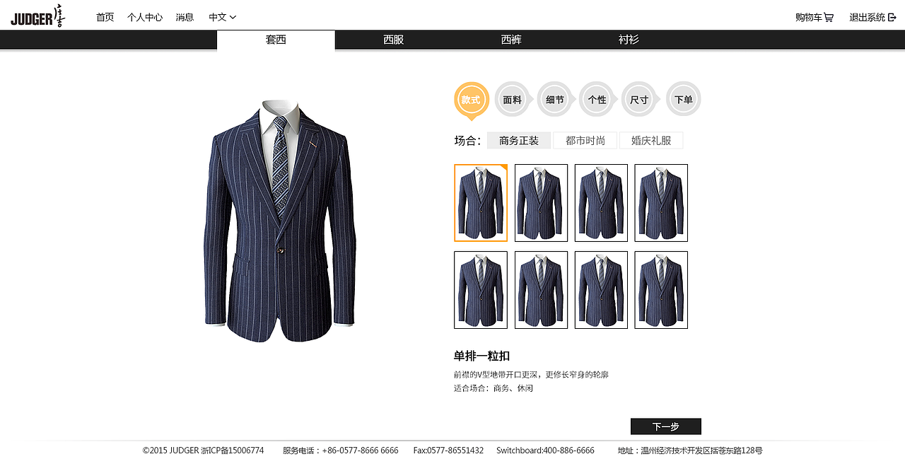 西服定制web端（图ZMTAwMjAxNTAw） - 企业官网 - 站酷设计师花蓉Jane原创素材 - 站酷ZCOOL