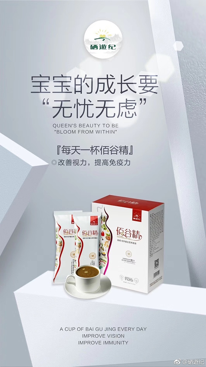 硒遊纪佰谷精日常宣传图