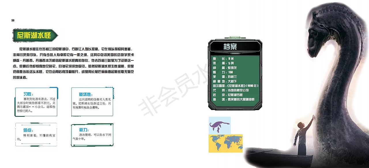 世界怪物图鉴 书籍实训（图ZMTE5MjAzMzcy） - 书籍/画册 - 站酷设计师XYT_HMM原创素材 - 站酷ZCOOL