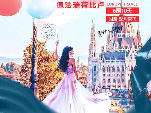 欧洲旅游海报