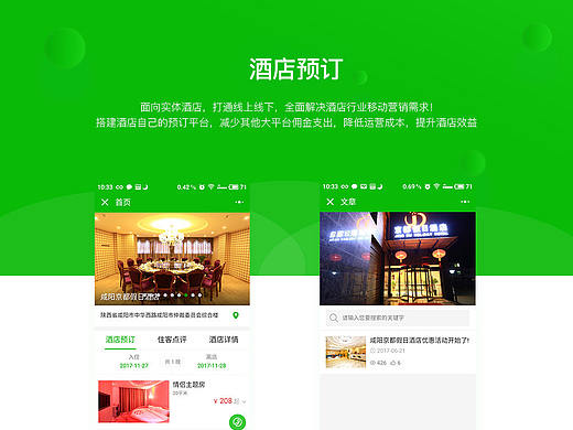 酒店预定小程序(个人主页-ZNDI2MTU3MjA=) - 企业官网 - 站酷设计师易客酷分销系统原创素材 - 站酷ZCOOL