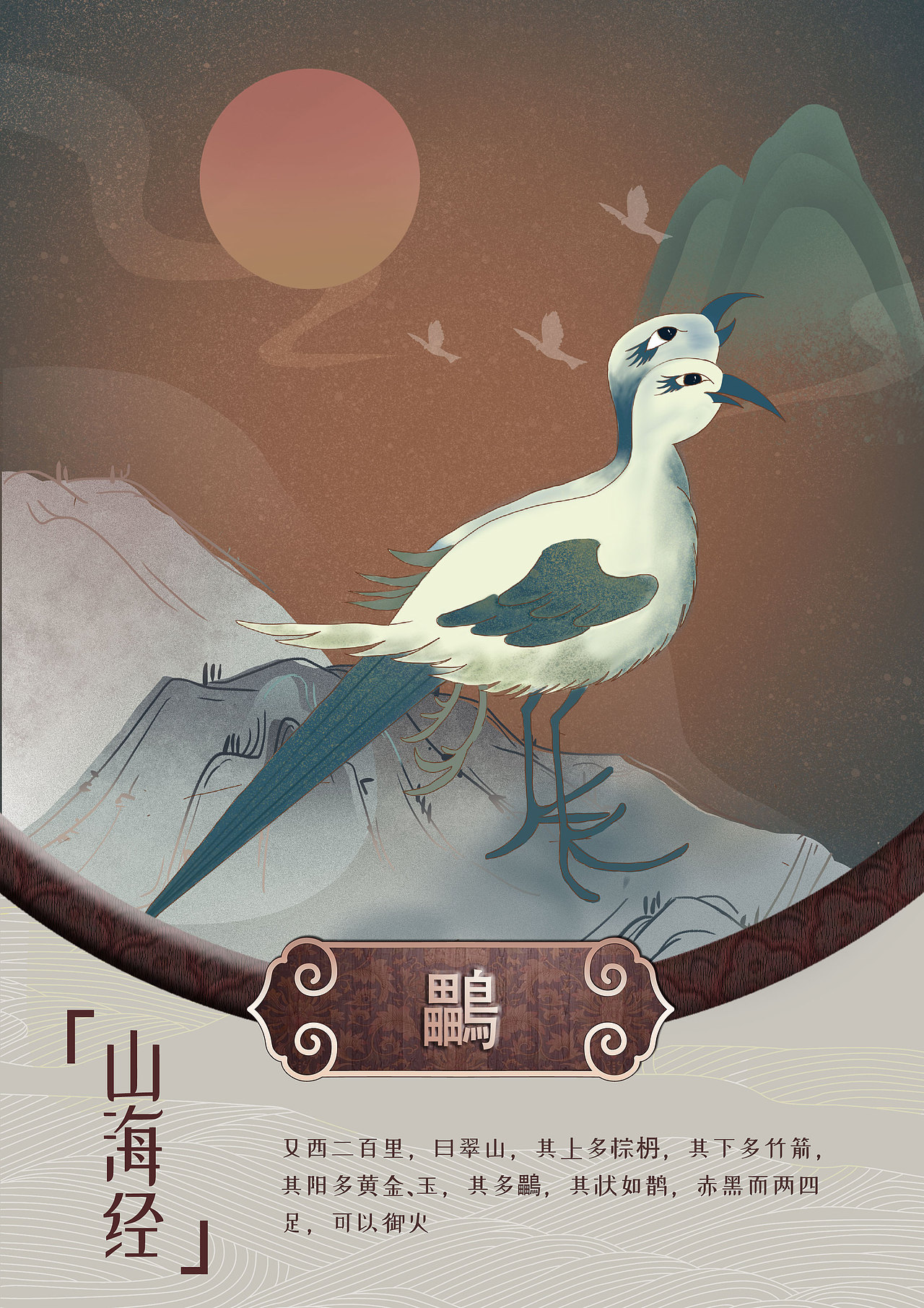 山海经（图ZMjMzMTk2ODI4） - 海报 - 站酷设计师成臭臭原创素材 - 站酷ZCOOL