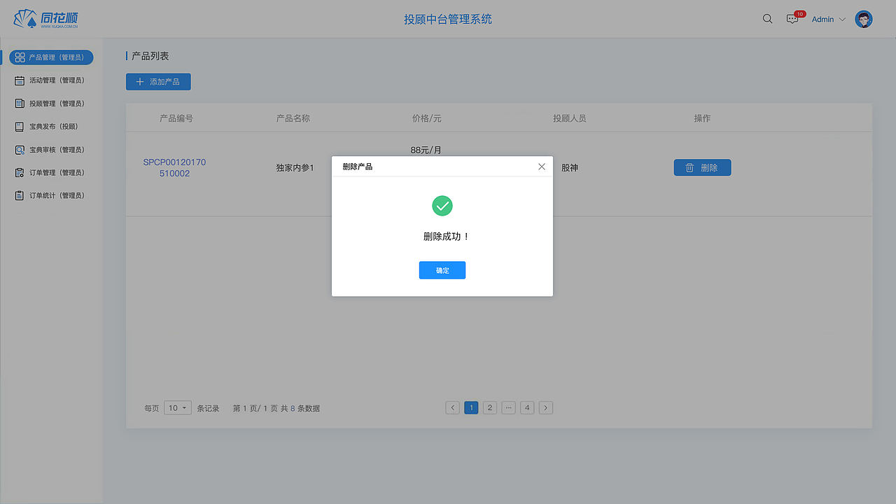 同花顺PC投顾中台界面