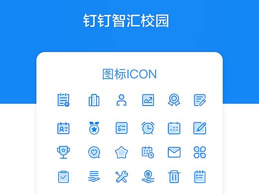 钉钉+智慧校园