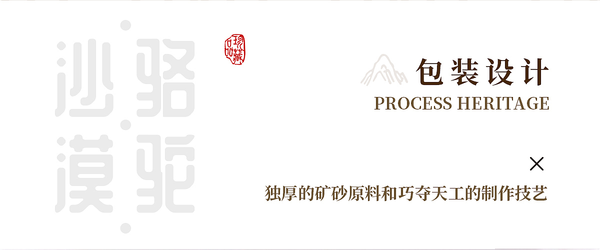 非物质文化遗产—沙漠骆驼（图ZMTg2Njg2Mzg4） - 包装 - 站酷设计师东德非遗实验室原创素材 - 站酷ZCOOL