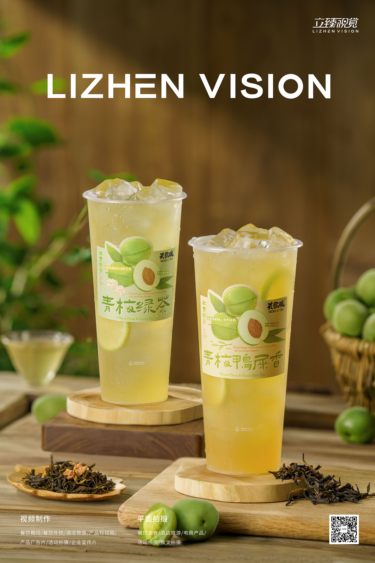 饮品拍摄丨英歌魂·青梅鸭屎香&青梅绿茶 X 立臻视觉（图ZMjgyOTg4OTI4） - 美食摄影 - 站酷设计师立臻视觉传媒原创素材 - 站酷ZCOOL