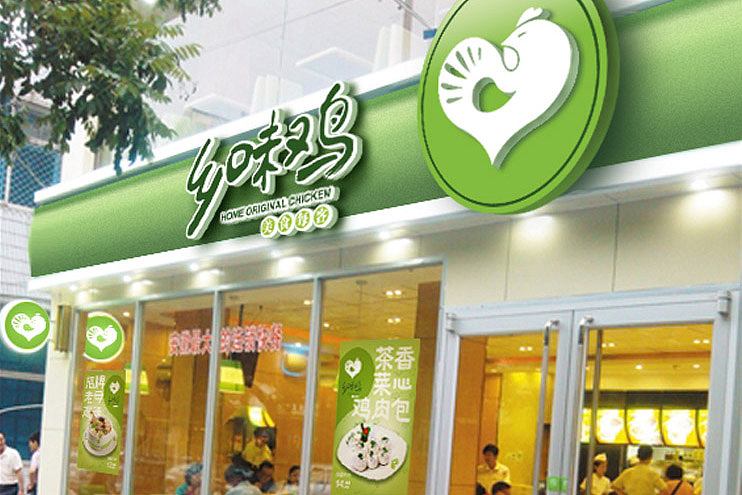 乡味鸡品牌设计（图ZNTYzMzY0NDQ=） - 品牌 - 站酷设计师创易H映画原创素材 - 站酷ZCOOL