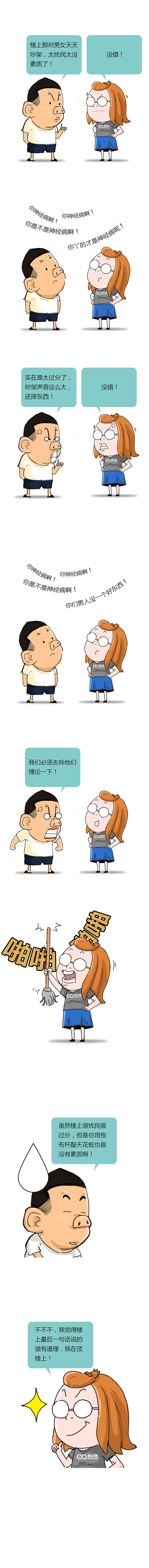 三十个段子改编的小漫画