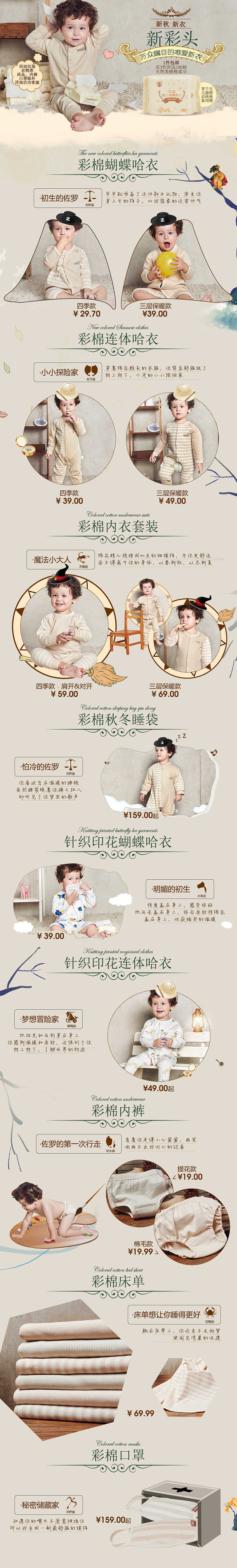 儿童产品_首页专题页_详情页_其他图片