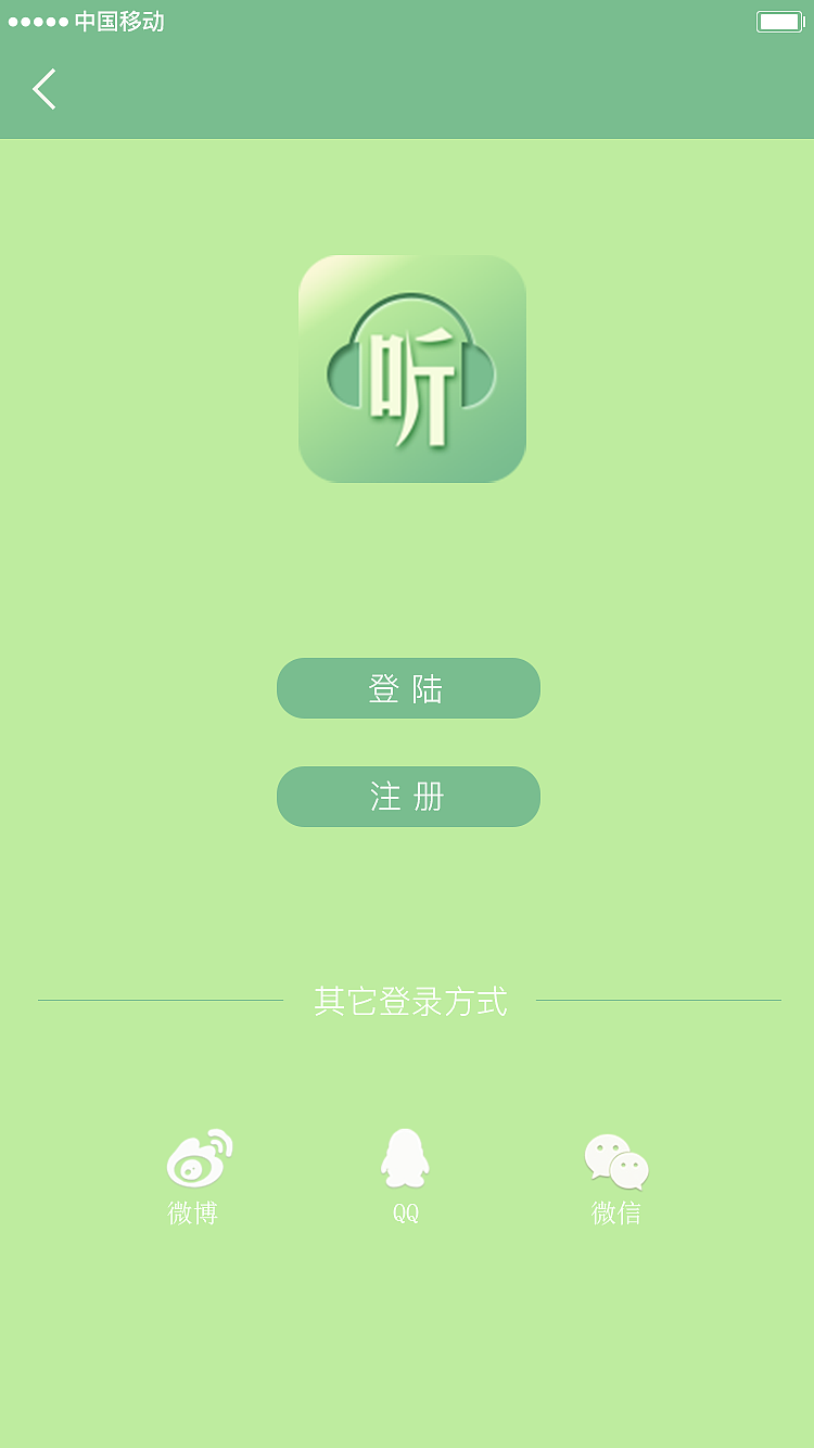 听音乐app-登录界面