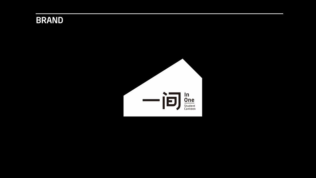 “一间”学生餐厅品牌设计