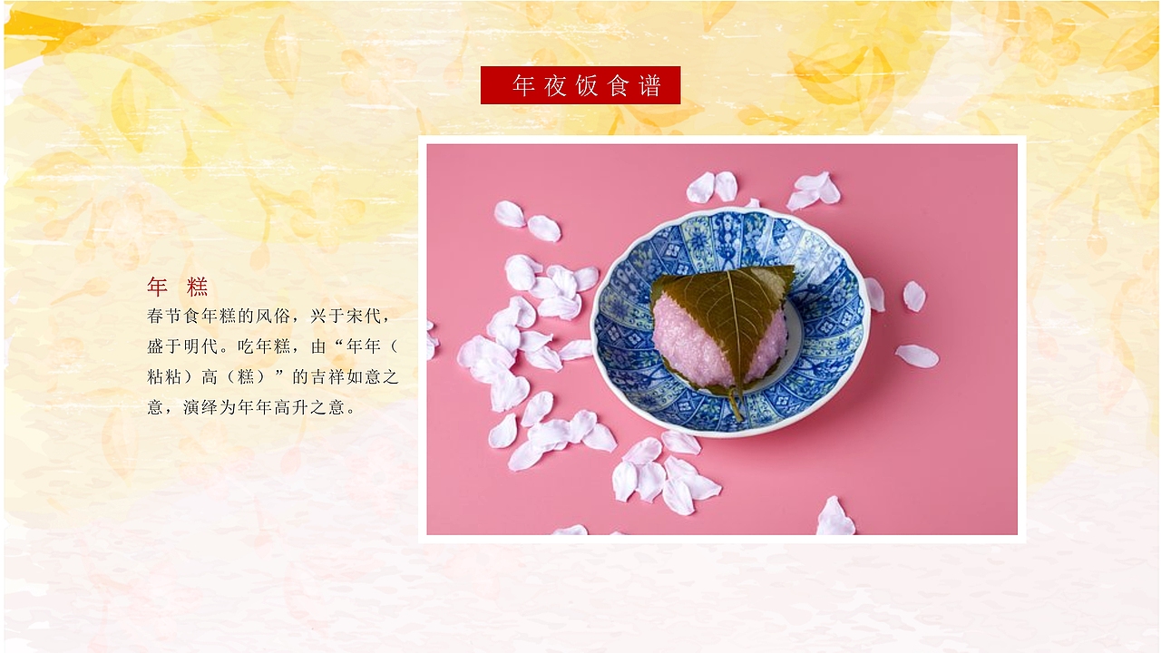 传统春节年夜饭习俗文化传承PPT模板