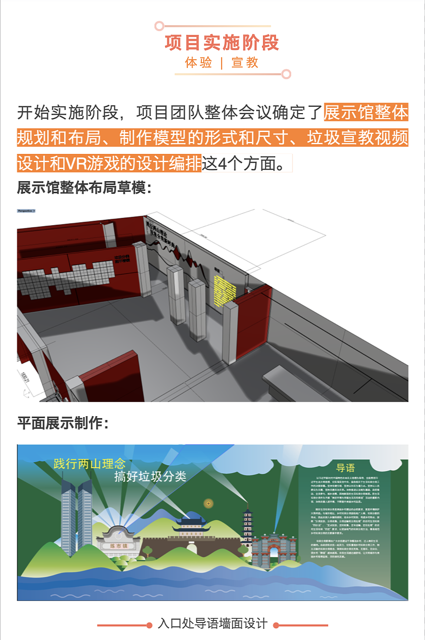 垃圾分类宣教展示馆——湖州南浔练市练溪家园HIDC实案（图ZMTkxODE3Njcy） - 展陈设计 - 站酷设计师Xu梦原创素材 - 站酷ZCOOL