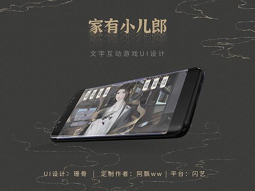 古风文字互动游戏UI设计