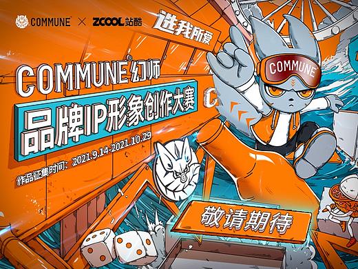 COMMUNE幻师 太好玩了吧！！！ ！！