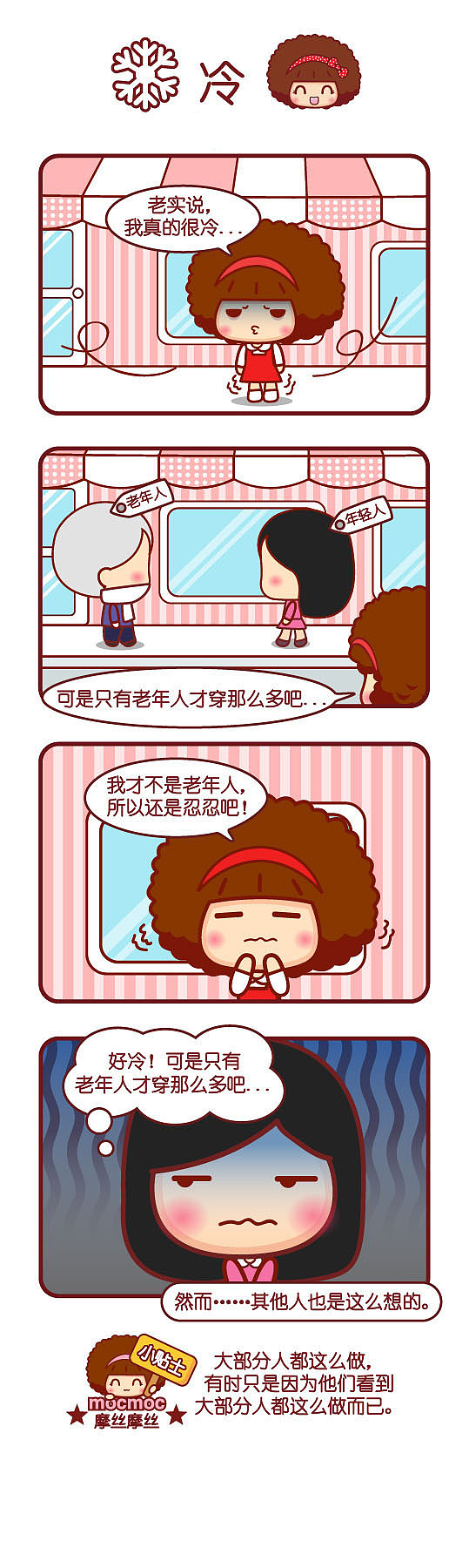 摩丝摩丝可爱漫画日志~1月