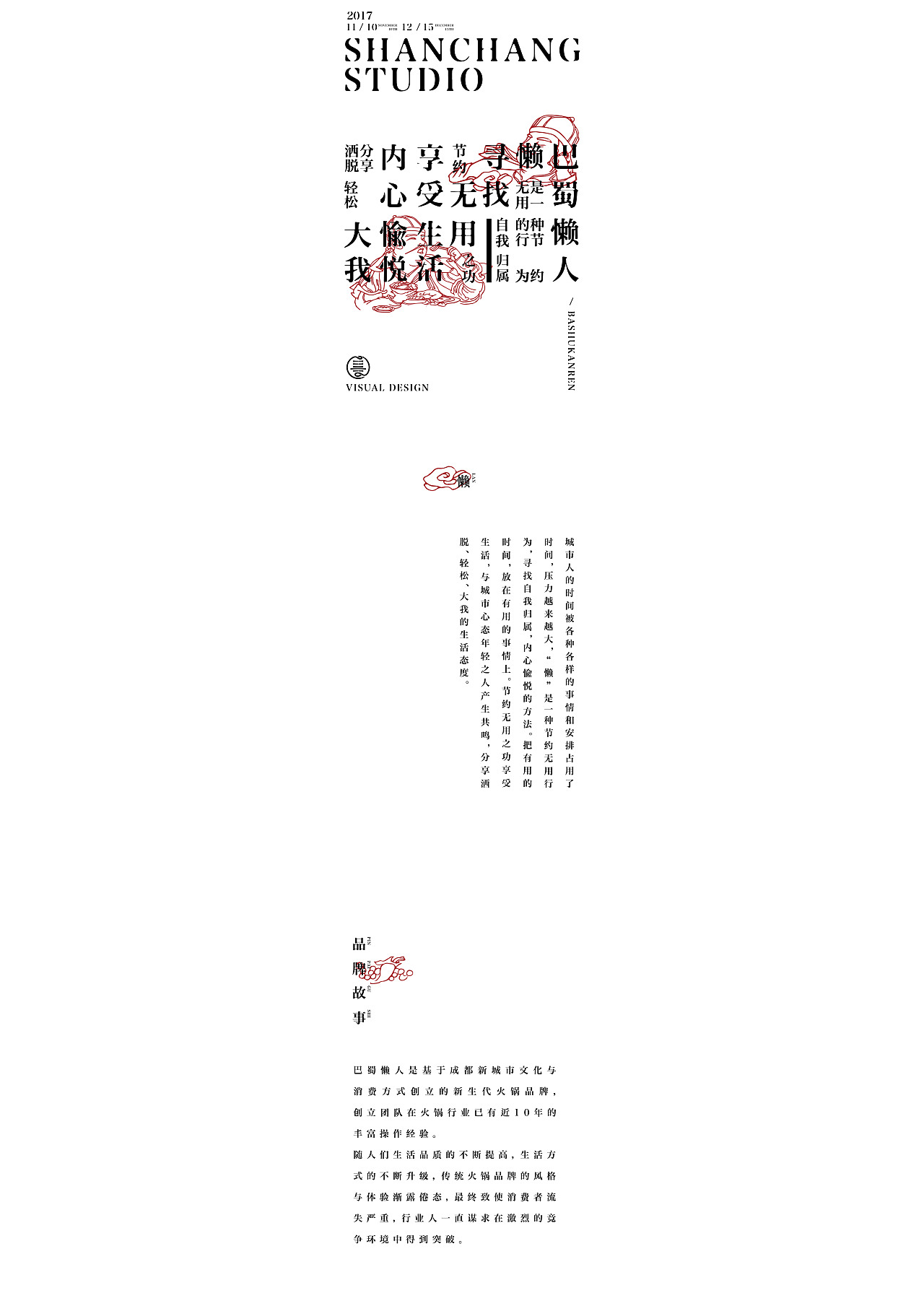 SHANCHANG善常出品｜巴蜀懒人（图ZMTAyNTY2MTQ4） - 品牌 - 站酷设计师3SC四善四常原创素材 - 站酷ZCOOL