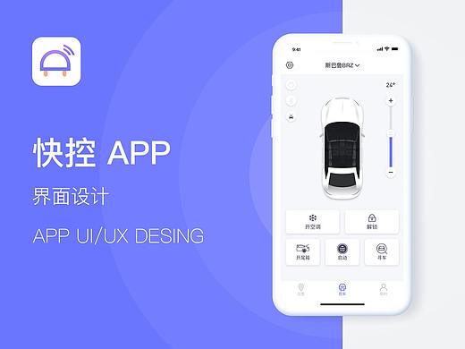 汽车类APP设计总结