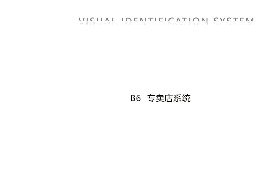 梵蒙企业形象视觉识别系统(VI设计 B 应用部分)