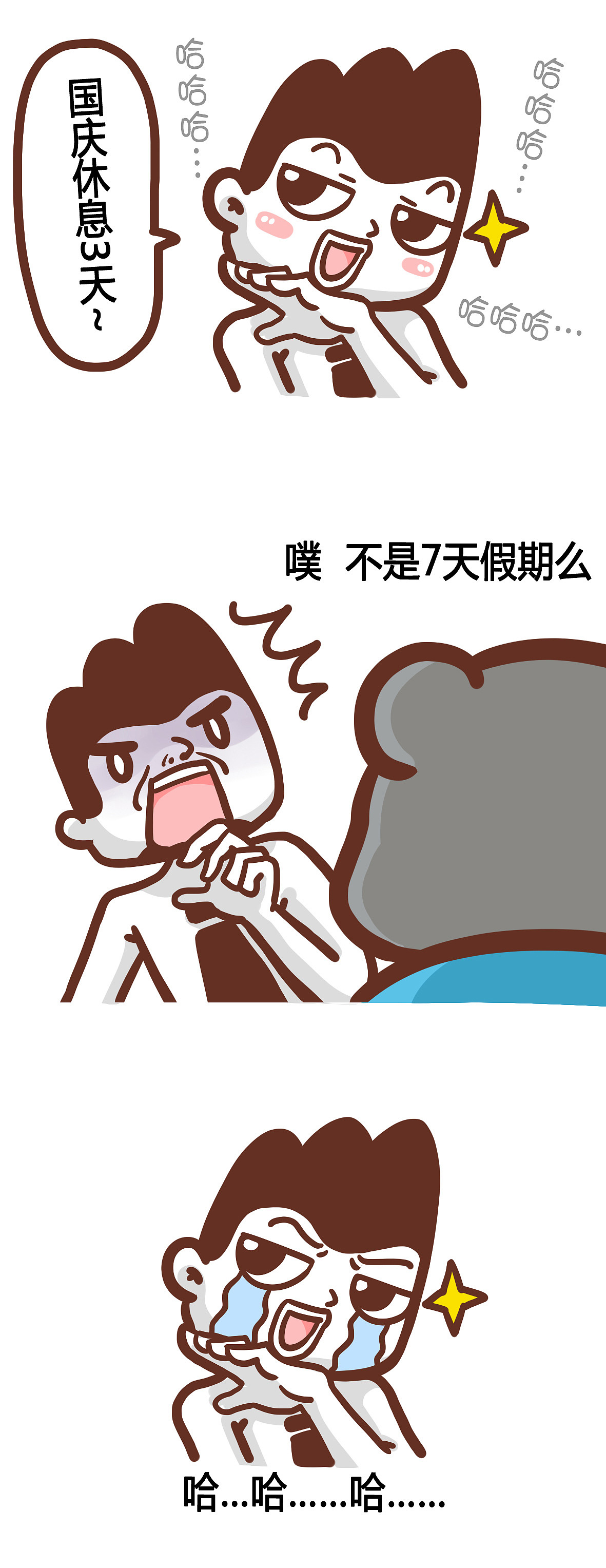 国庆（图ZNjAzNjA4NTI=） - 短篇/格漫 - 站酷设计师健男健女原创素材 - 站酷ZCOOL